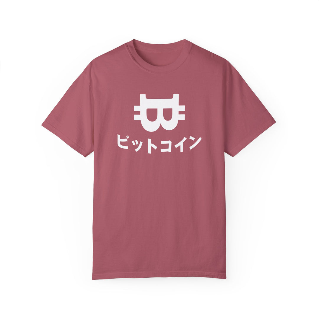 BraggerSwine Unisex Garment-Dyed T-Shirt - Bitcoin In Japanese