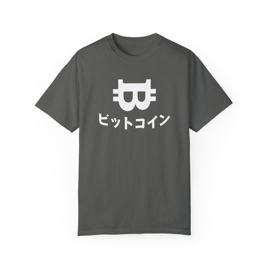 BraggerSwine Unisex Garment-Dyed T-Shirt - Bitcoin In Japanese